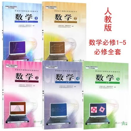 Учебник по математике китайская старшая школьная книга 1 математическая для