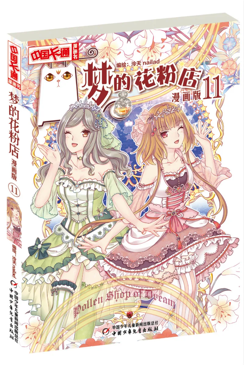 

Manga Book Comic Book-The Pollen Shop Of Dreams: 11 Comic Painting Cartton Book