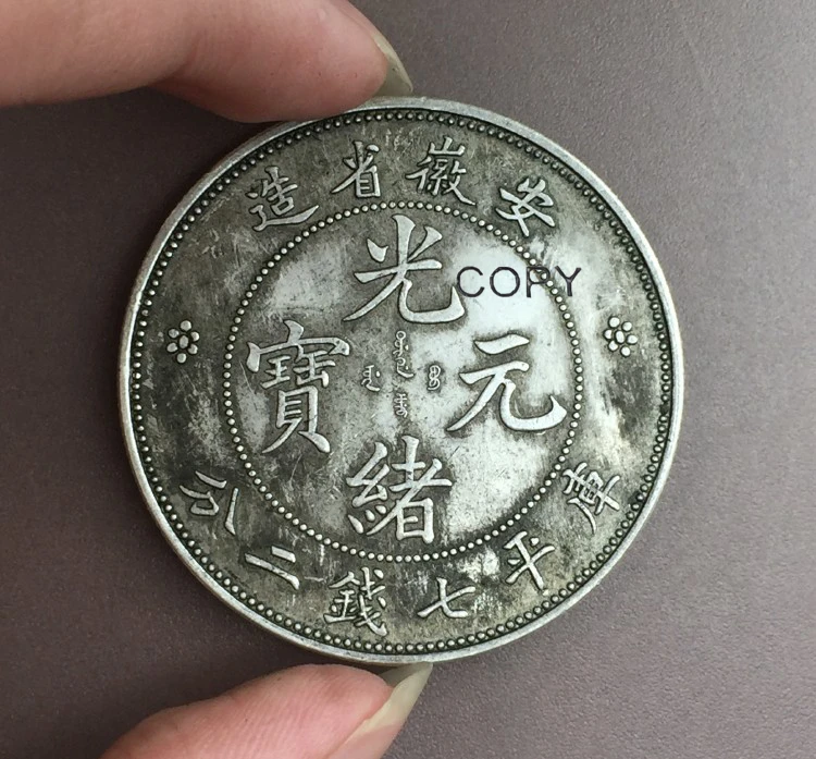 Китай Anhwei 7 Mace 2 Candareens 90% Серебро Имитация монеты