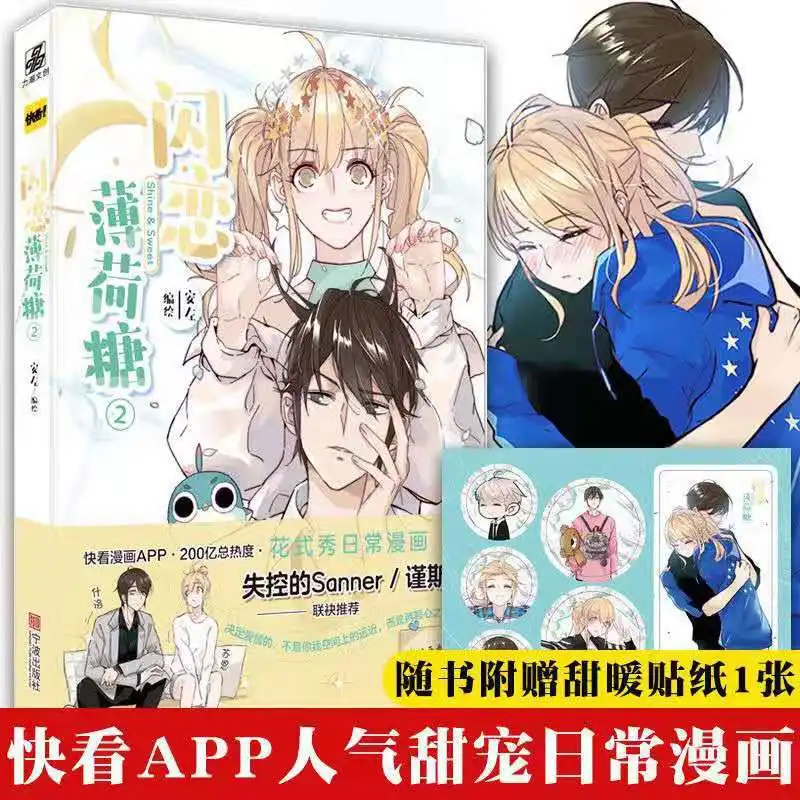 

Shanlianbohetang2-это китайский Роман, книга с молодежными историями, романтический любовный Новый кампус и милый Роман