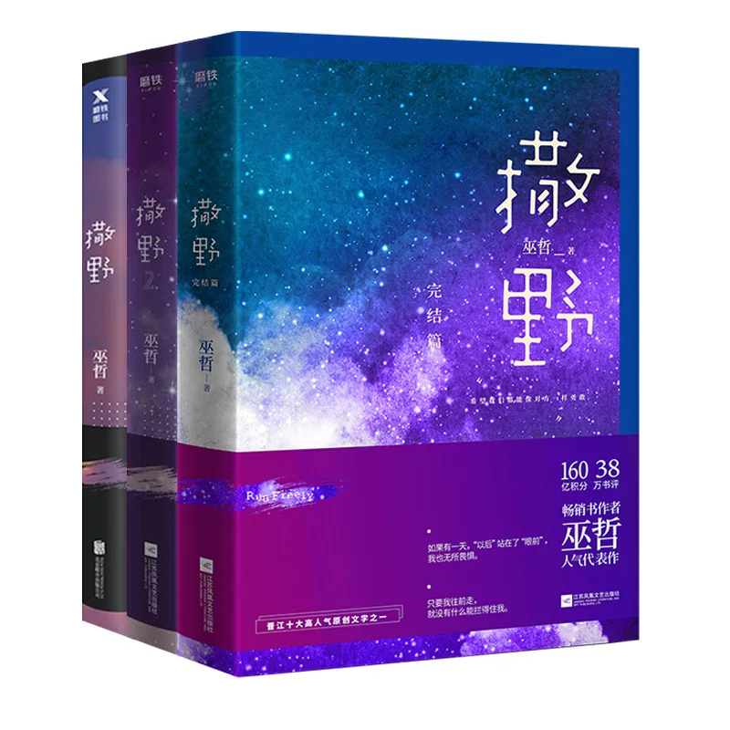 New 3 pcs/set Sa Ye I II III by Wuzhe Novel Book Youth Literature Adult Love Campus Novels Fiction Book in chinese