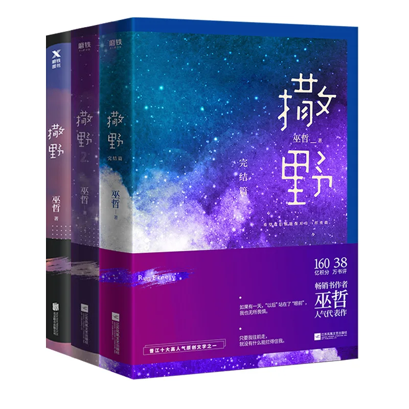 

New 3 pcs/set Sa Ye I II III by Wuzhe Novel Book Youth Literature Adult Love Campus Novels Fiction Book in chinese