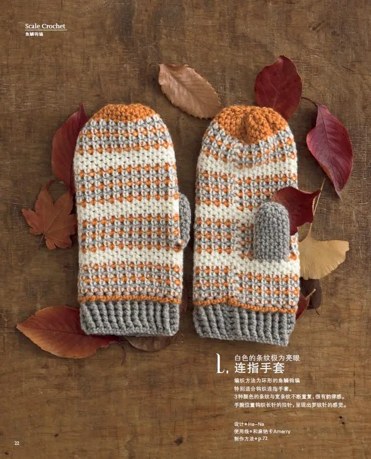 

Wonderful Crochet Technique Skills Book Crochet Stitch Symbol Gloves,Shawl,Bag Weaving Pattern Tutorial Book