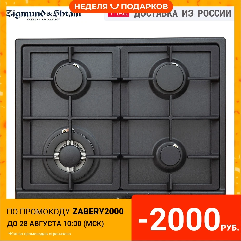 Газовая варочная поверхность Zigmund & Shtain GN 128.61 B|Встраиваемые варочные панели| |