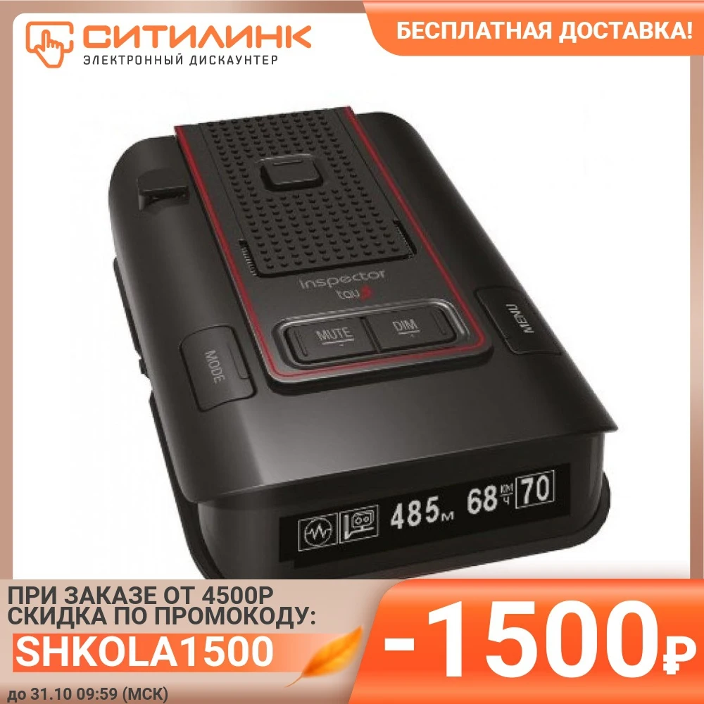 Радар-детектор INSPECTOR RD Tau S черный (rd tau s signature gps) | Автомобили и - Цена: 