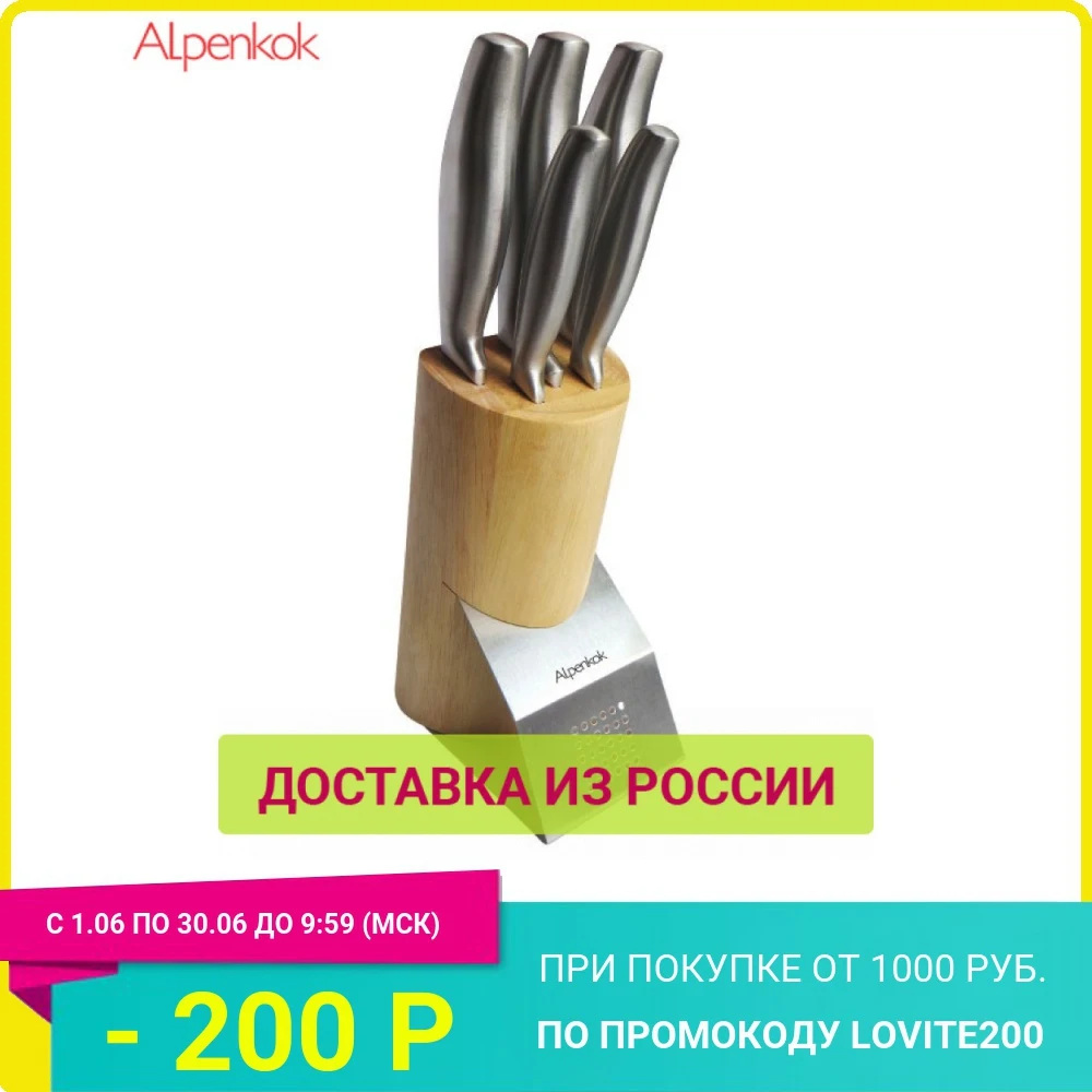 Набор ножей Alpenkok 6 пр. на деревянной подставке (нерж.сталь)|Кухонные ножи| |