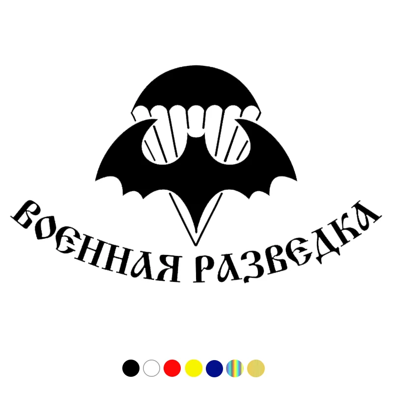 CS-324 # склад военно-разведочных работ V3 Смешные автомобильные стикеры и наклейка