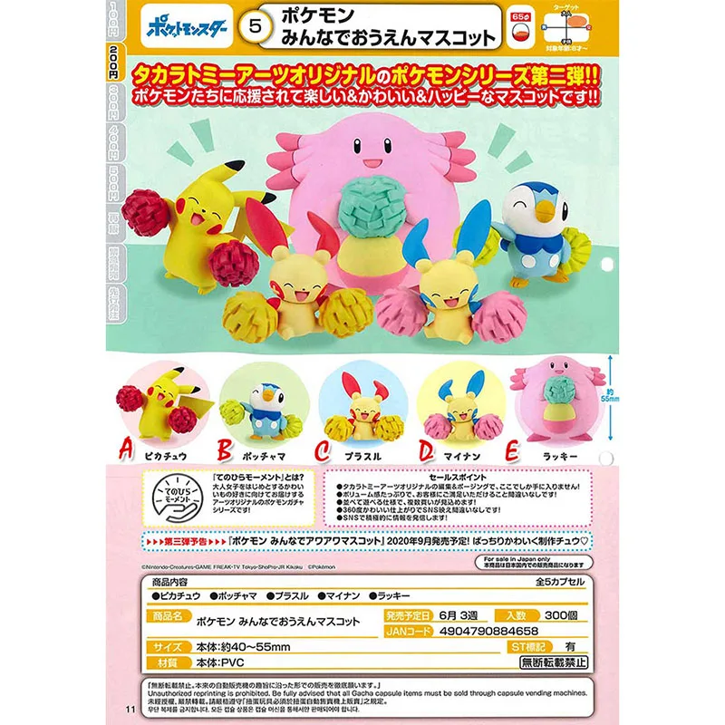 TAKARA TOMY подлинный Покемон Хлопушка команда серия Plusle Minun Chansey Милая экшн-фигурка
