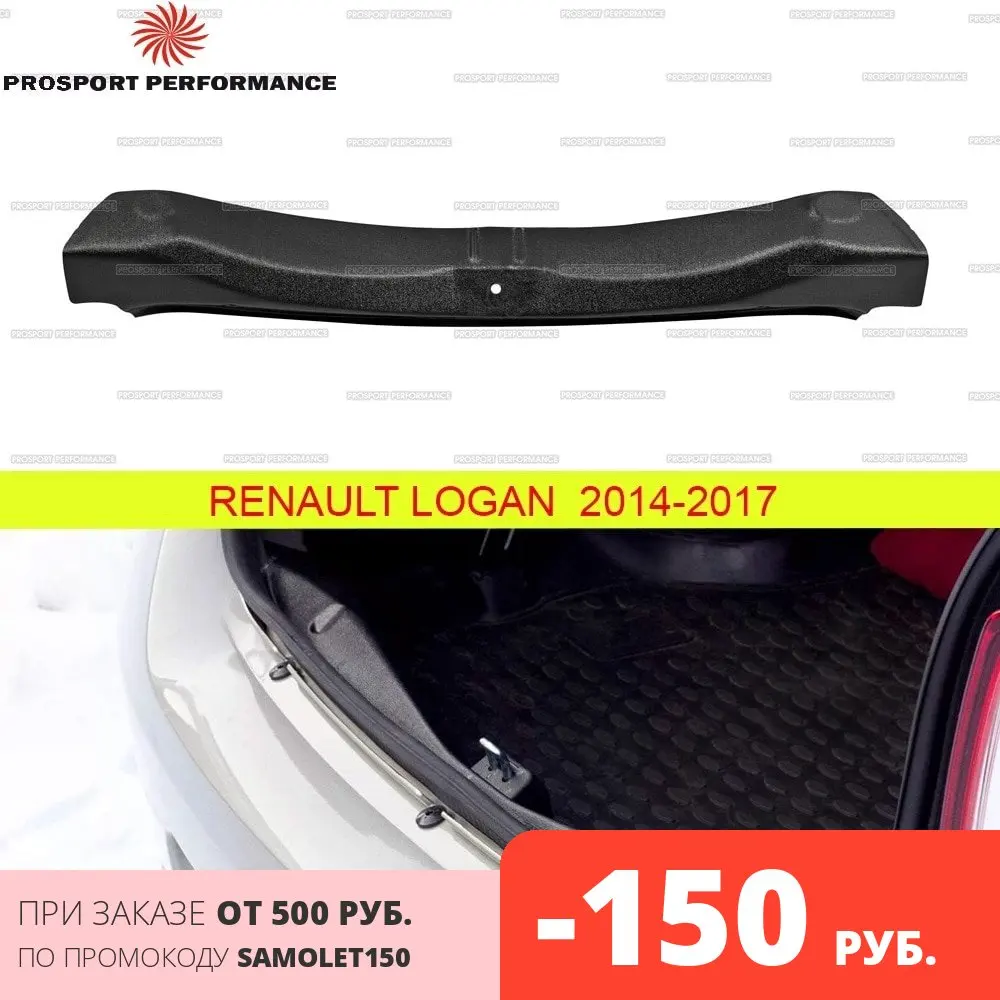 Защитная накладка на порог багажника для Renault Logan 2014 2017 АБС пластик молдинг защита
