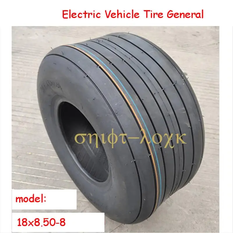 Шины для электромобиля передние и задние шины 225/55-8 18X8.00-8 /18X8.50-8 /225X40-10 вакуумные