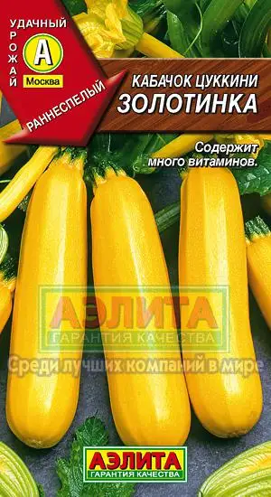 Кабачок Золотинка 2гр/10 (цена за один пакет)|Семена| |