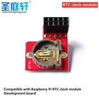 Совместима с Raspberry Pi RTC, плата разработки тактового модуля без аккумулятора