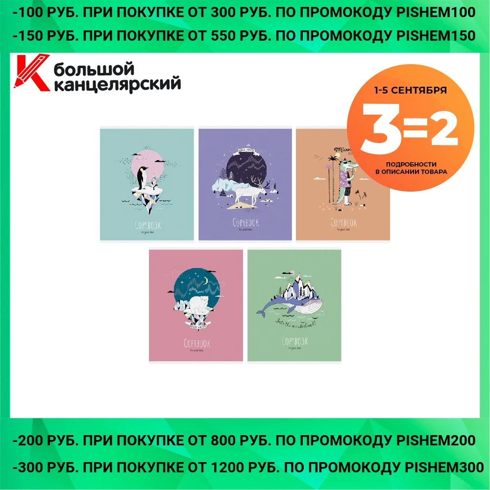Тетрадь 48л. А5 клетка ArtSpace "Рисунки. Good ideas" 10 штук несколько дизайнов