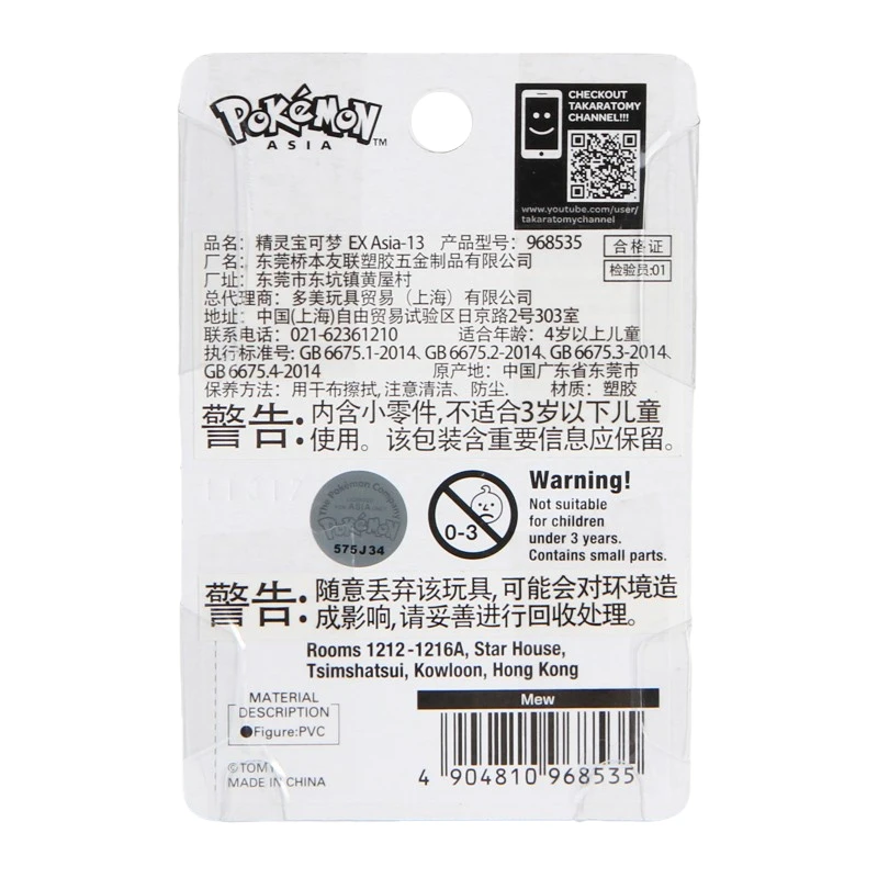 

Genuine Tomy Pokemon EX Asia-13 Mew 5.5cm Anime Figure Model Toys Pikachu Collection Dolls Kids Gift Official Box 968535