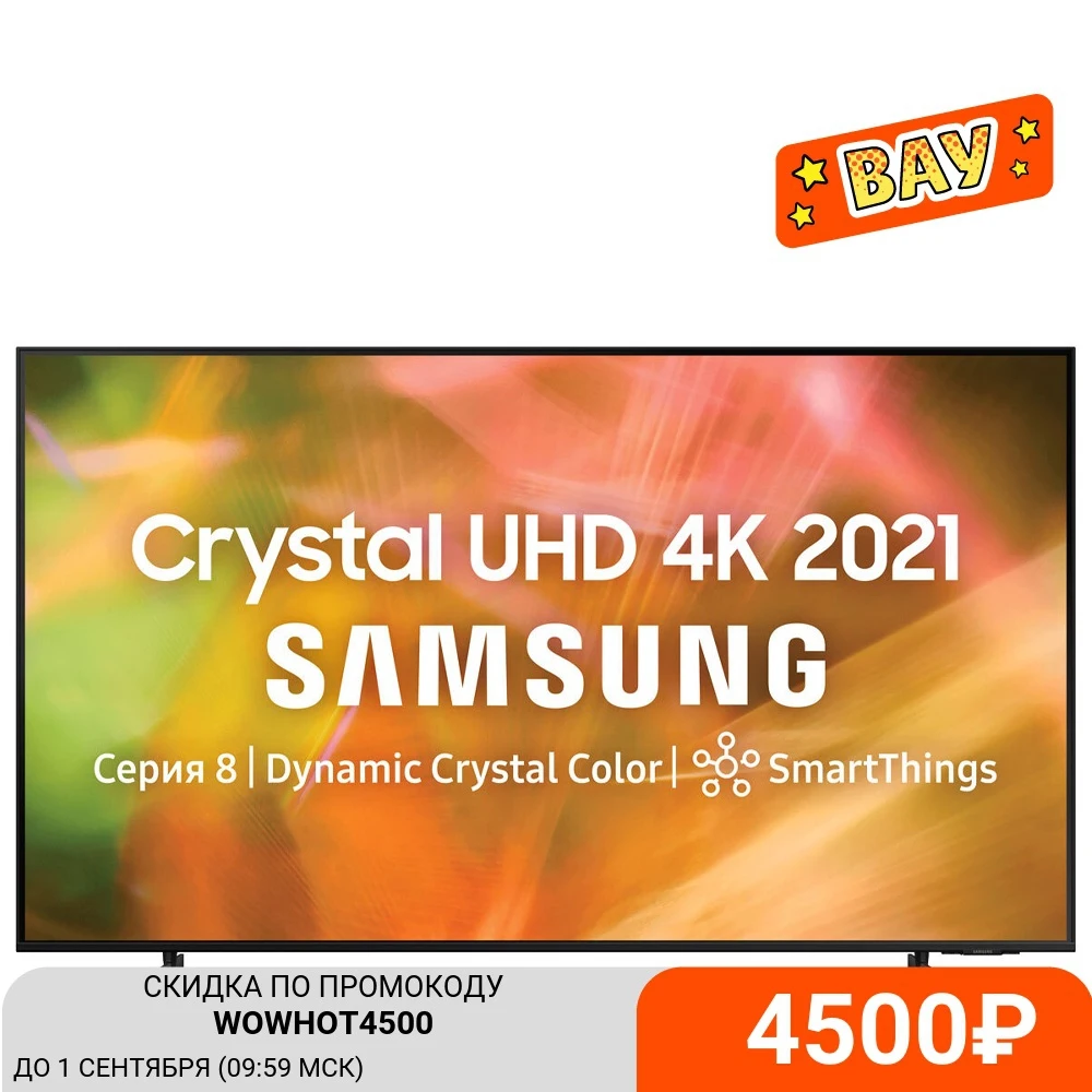 Телевизор 50&quot Samsung UE50AU8000UXRU | Электроника