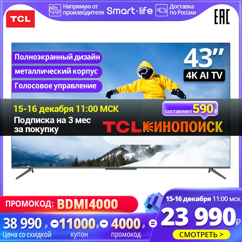  TCL 43inch Smart TV 43P717 4K UHD AI TV Полноэкранный дизайн LED Television ОС Android 43″телевизор металлический корпус P717 