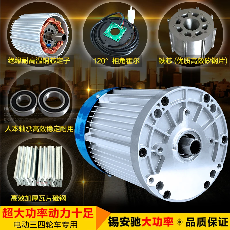 60 V/72 V 3000W 3000-4800RPM Электрический трехколесный четырехколесный многоступенчатый автомобиль модифицированный Электрический бесколлекторный дифференциальный двигатель