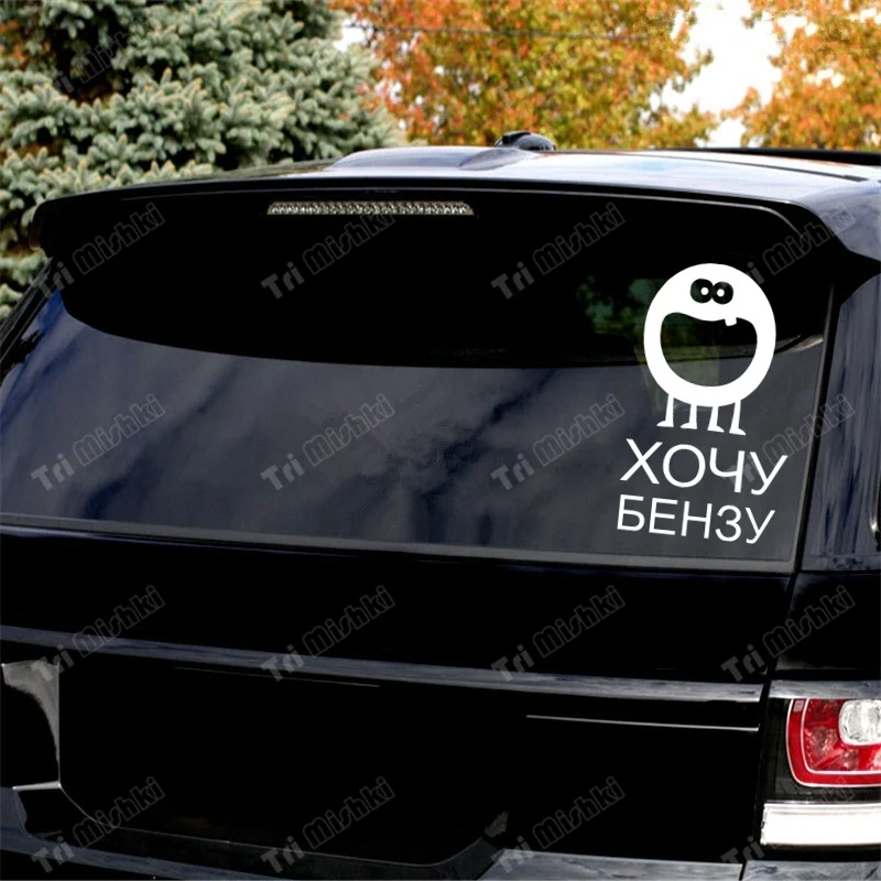 

Tri mishki HZX1502 russian text I want benz car sticker funny Vinyl Decals Waterproof sticker on Car Body Rear Window