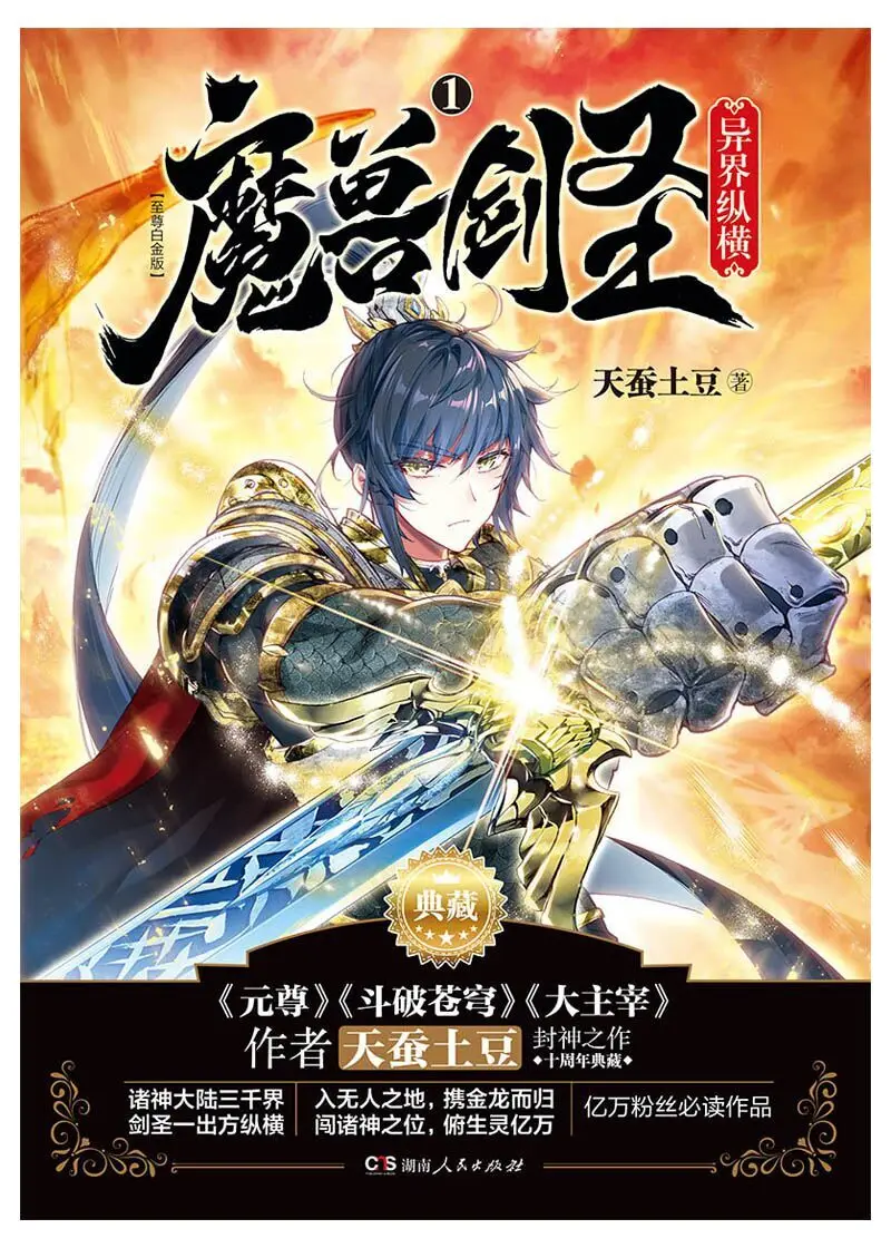 

Network Unreliable Imaginary Novel World of Warcraft Sword Saint Alien Aspect 1 (Extreme Platinum Edition)