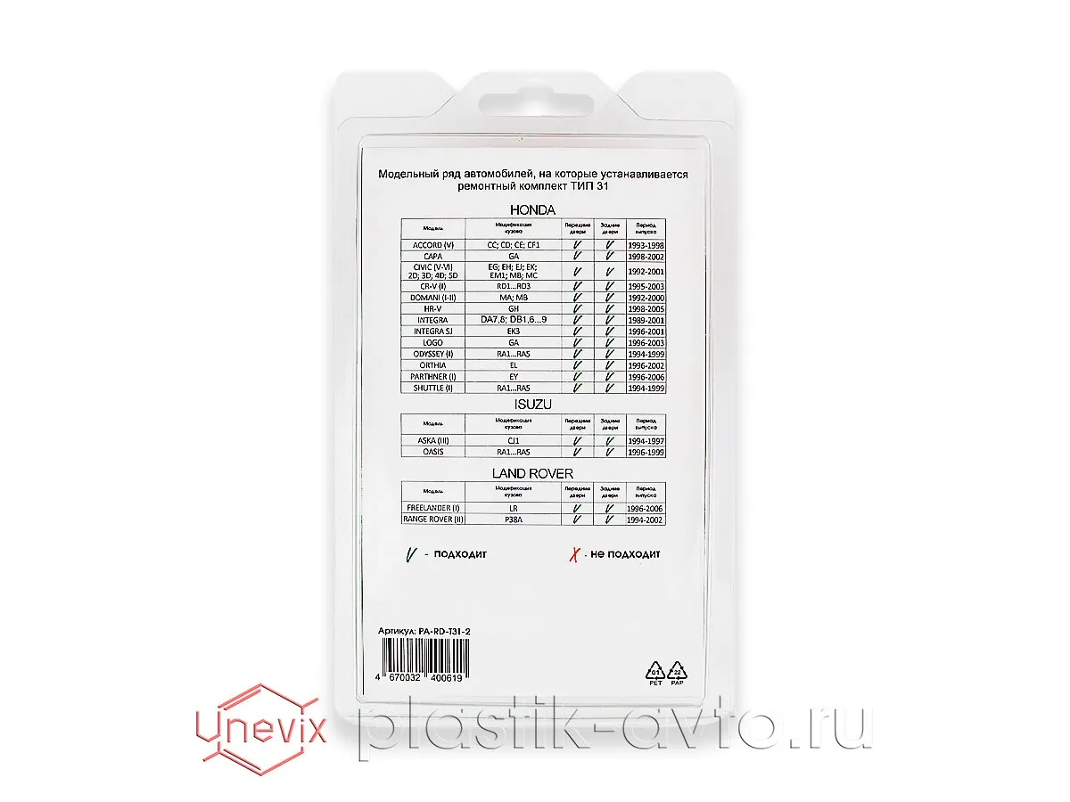 Ремкомплект ограничителей дверей Honda CIVIC (V-VI) 2D 3D 4D 5D (2 двери тип 31) 1992-2001 |