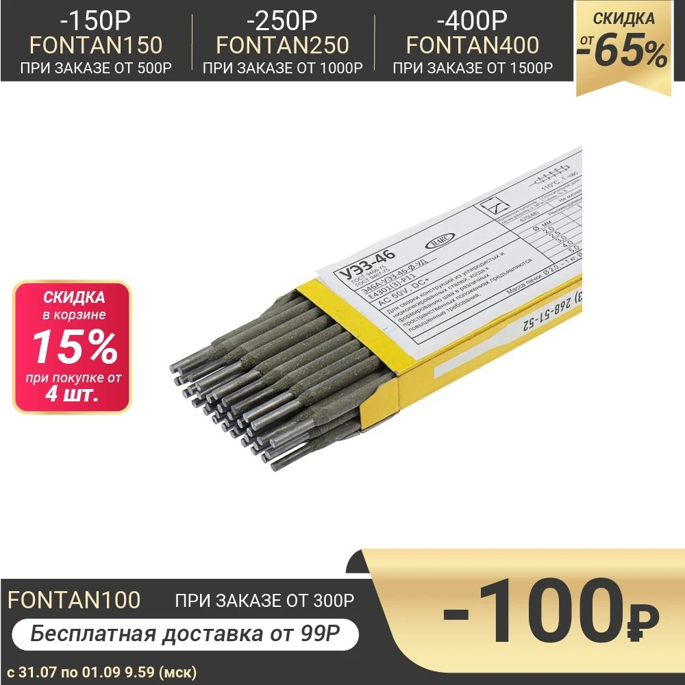 Электроды &quotУЭЗ 46&quot d=3 мм 1 кг аналог ОК 46.00 (ESAB) для сварки углеродистых сталей