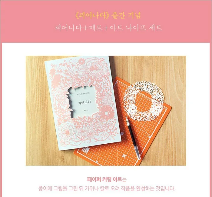 

Korean Cheese in the Trap Art Paper Cutting Book Paper-cut Engraving Artbook Cutting Set A4 (Cutting Mat/ Cutter/ Artbook)