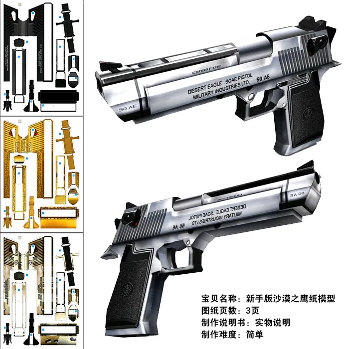 Бумажная модель оружия Desert Eagle оружие огнестрельное 3D игрушки ручной
