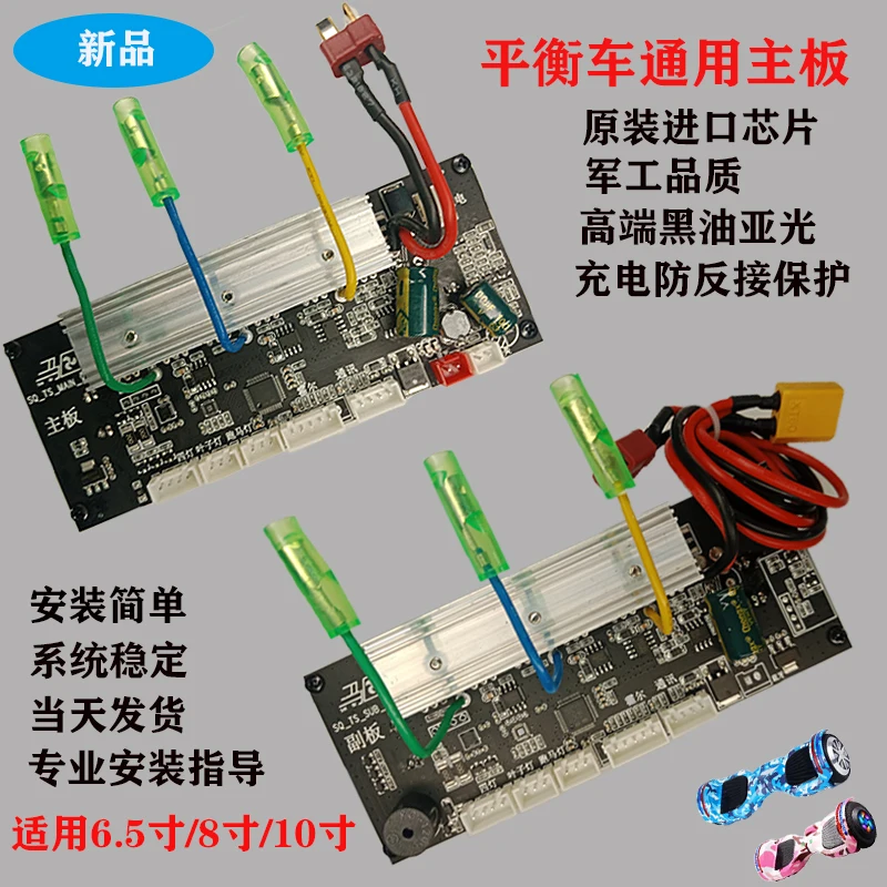 

Military Quality Dual System Balance Car Motherboard Repair Universal Controller Parts Complete Set of Accessories