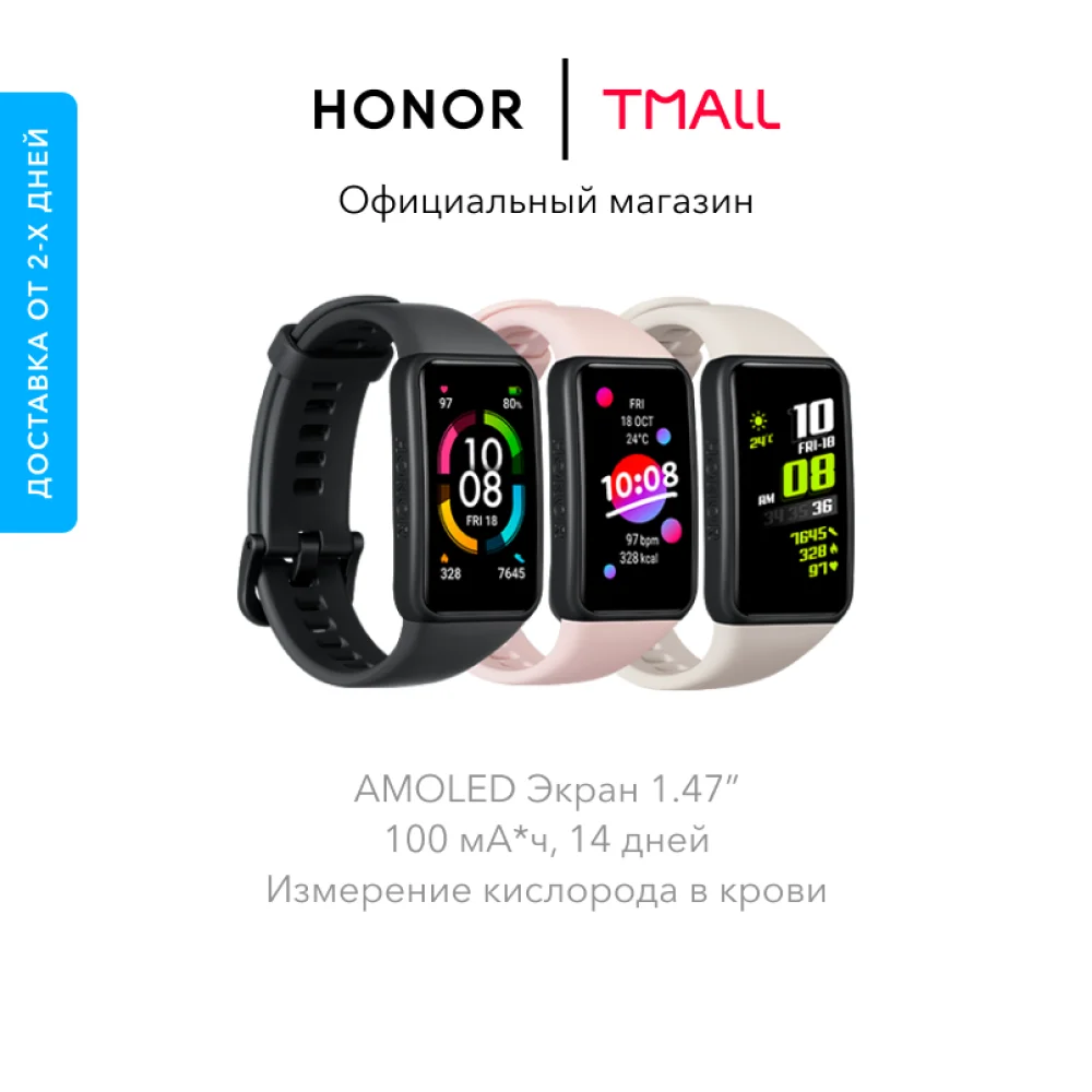 Умные смарт часы HONOR Band 6 AMOLED экран 1.47” Измерение кислорода в крови 180 мА*ч из
