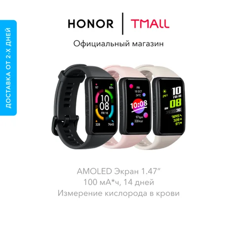 Умные смарт часы HONOR Band 6 AMOLED экран 1.47”, Измерение кислорода в крови,180 мА*ч, из России