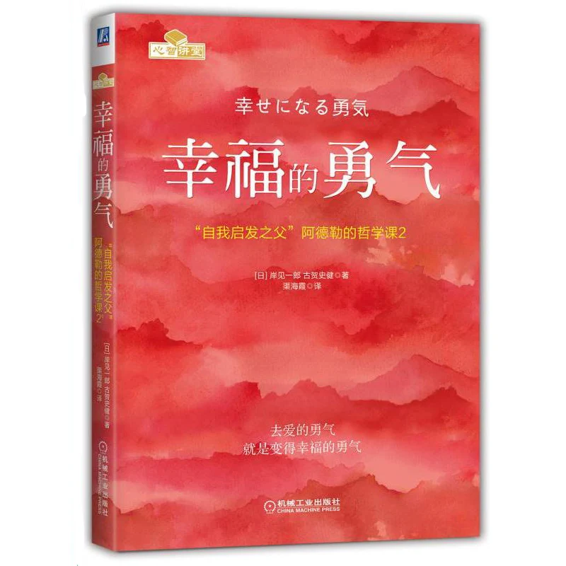 Libro de ciencia ficci&oacute;n para ser odiado, libro de autoinspirador de Inteligencia de la vida, valor feliz, Libros, 40-1