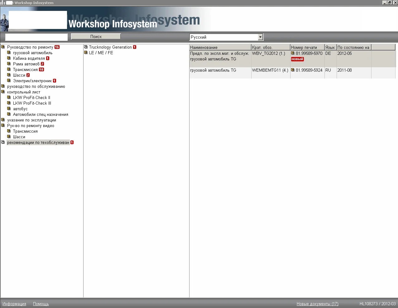 Информационная система цеха (WIS) | Автомобили и мотоциклы