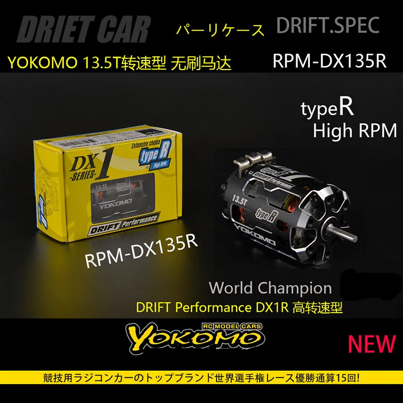 Yokomo DX1 10,5 T/13,5 Тип скорости/Тип крутящего момента бесщеточный двигатель для конкурентоспособного заднего колеса дистанционного управления игрушечный автомобиль