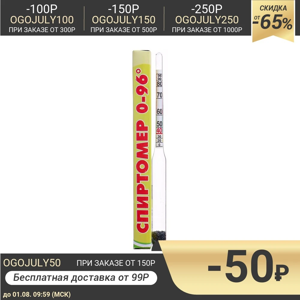 Спиртометр для алкоголя: низкие цены купить в