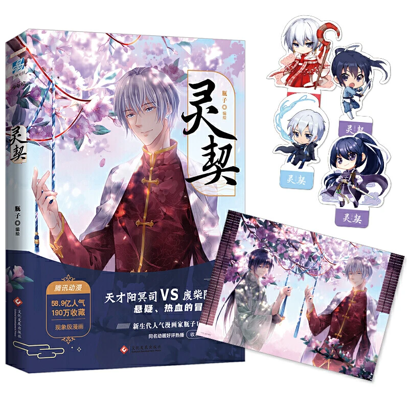 

New Hot Spiritpact Chinese Comic Book Ping Zi Works Ling Qi Funny and Suspense Novel Manga Book Bookmark Poster Gift