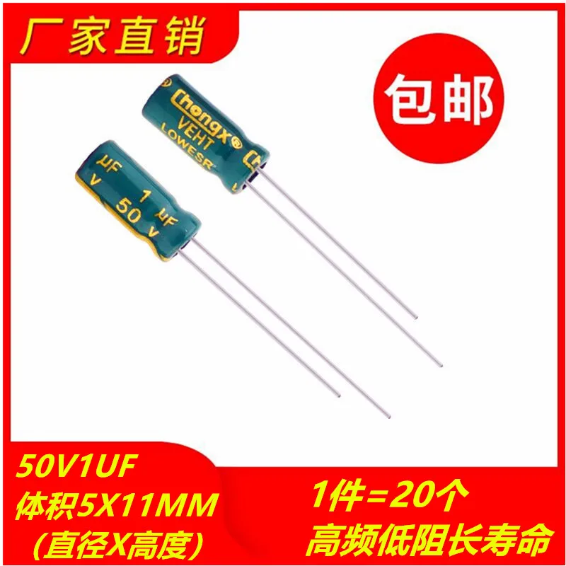 

20PCS 50V1UF high frequency low resistance long life electrolytic capacitor, volume 5X11MM
