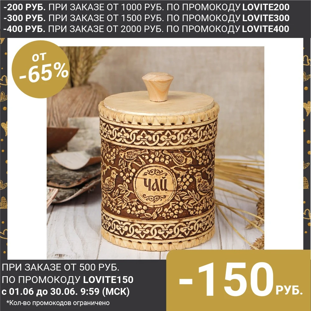 Туес Птица чай 11х15 см 2990350|Бутылки банки и коробки| |