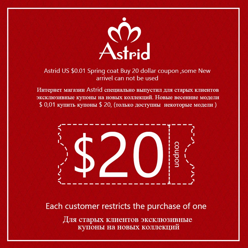 Интернет магазин Astrid специально выпустил для старых клиентов эксклюзивные
