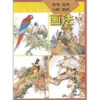 chinese painting%c2%a0art book gong bi line drawing chinese meticulous painting pheasant golden pheasant parrot 44 pages
