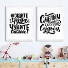 Мотивационная фотография на русском языке, Настенная картина для детей, вдохновляющая картина, Декор для дома в России