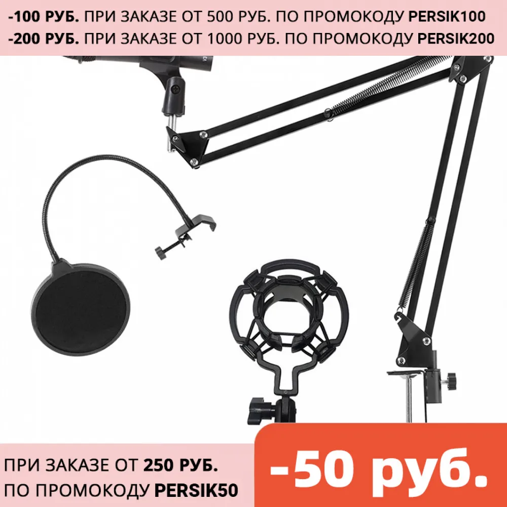 Настольная стойка для микрофона пантограф HY-NB3 с держателем Паук и поп-фильтром
