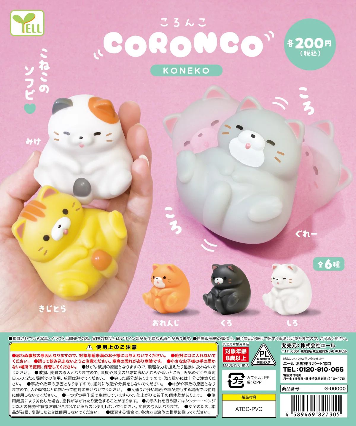 

Japan Yell Gashapon Capsule Toys Coronco Koneko Cute Scottish Fold Cat Doll Breastfeeding Animal Soft Squeezing Cat