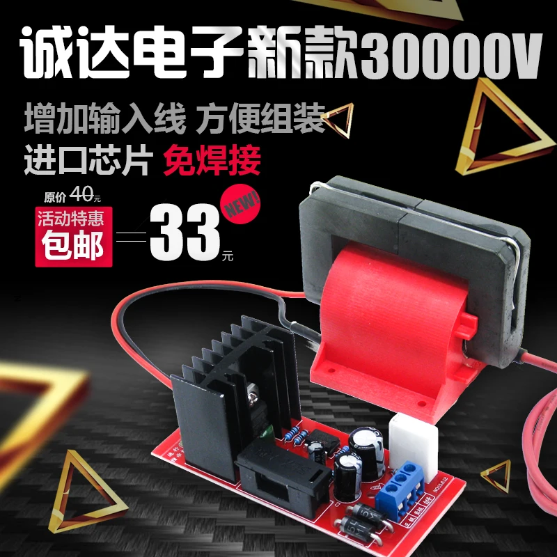 

High Voltage Package Driving Board 30000v High Power 12V Laser Color Package Electrostatic Generator Inverter