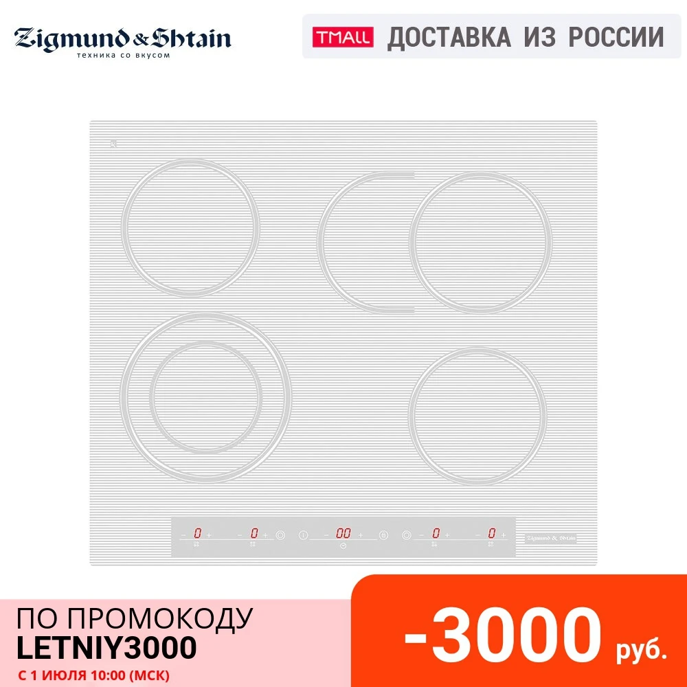 Электрическая варочная поверхность Zigmund & Shtain CNS 259.60 WX|Встраиваемые варочные