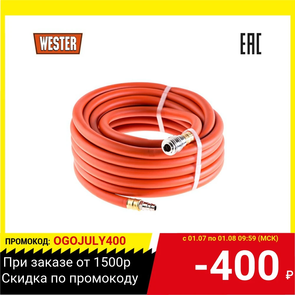Шланг WESTER 814 012 пневматический|Садовые шланги и катушки| |