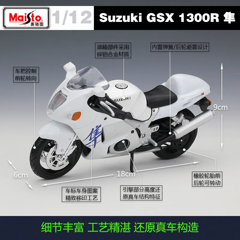Новинка 1:12 модель мотоцикла Maisto Suzuki GSX 1300R отлитый под давлением реальная
