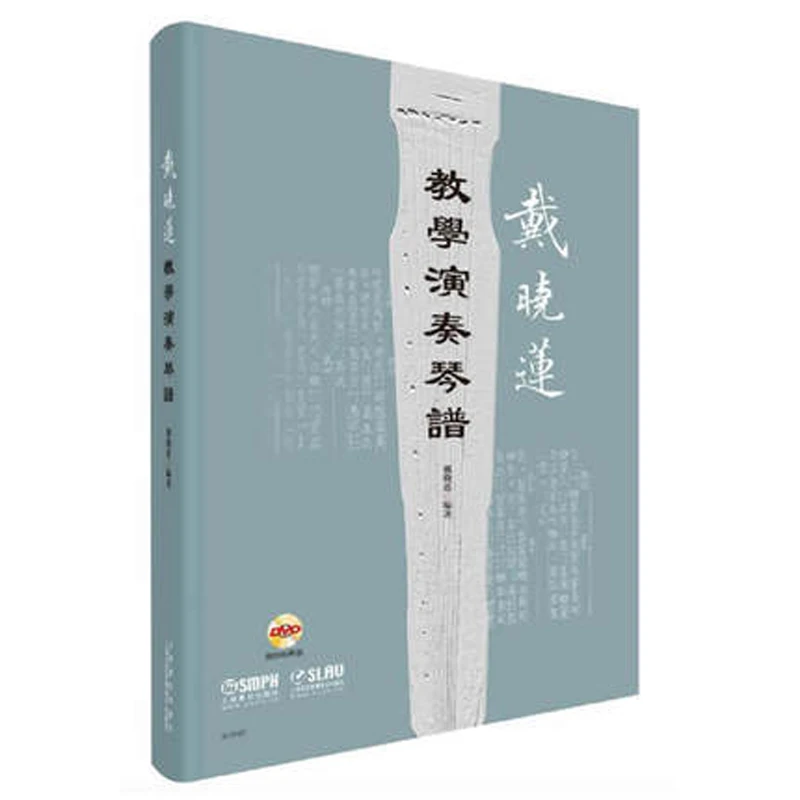 Dai Xiao Lian Gu Qin Guqin Qin Pu Teaching Music Book