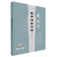dai xiao lian gu qin guqin qin pu teaching music book