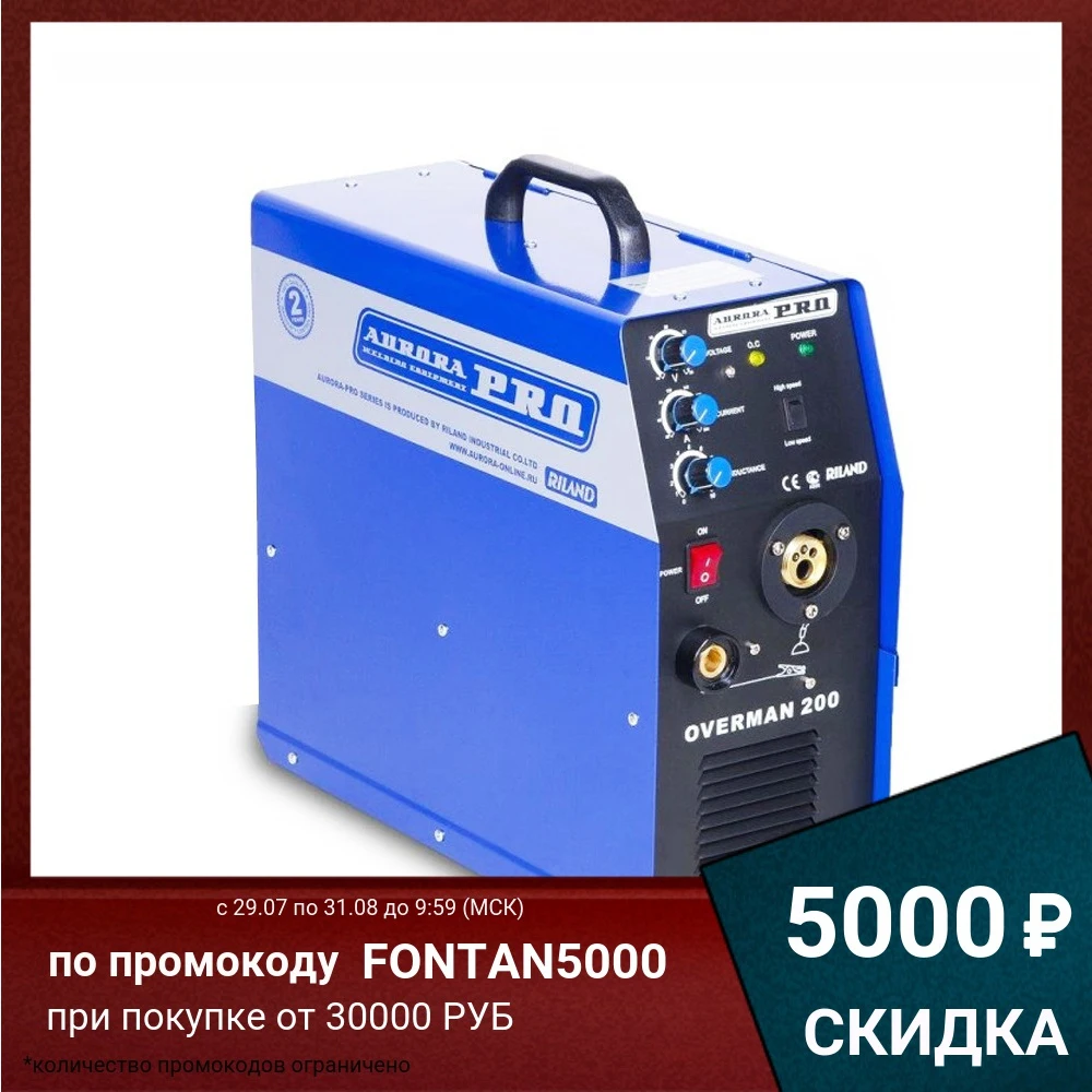 Сварочный аппарат Aurora PRO OVERMAN 200 (MIG/MAG) инверторный полуавтомат|Сварочные аппараты|