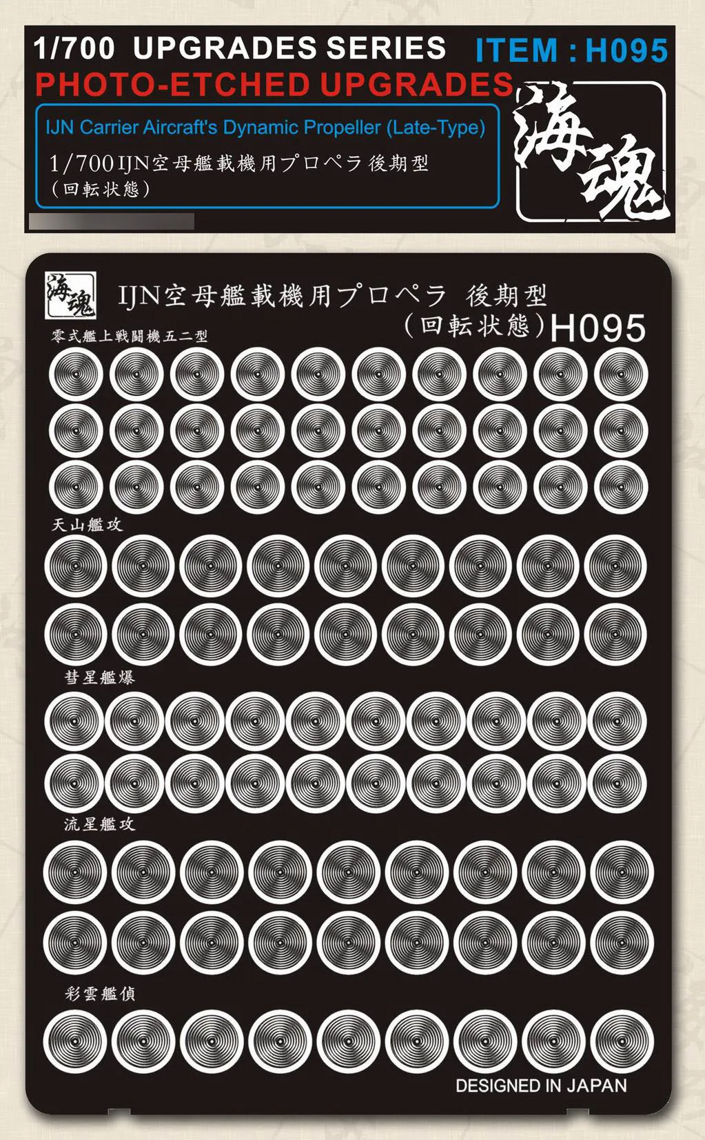 Динамический Пропеллер для летательного аппарата IJN 1/700 дюйма (поздний тип) Ocean